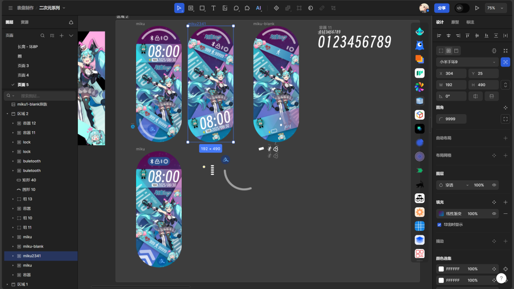 图片[8]-小米手环表盘设计流程与部分思路（满满干货）-Yc的小站