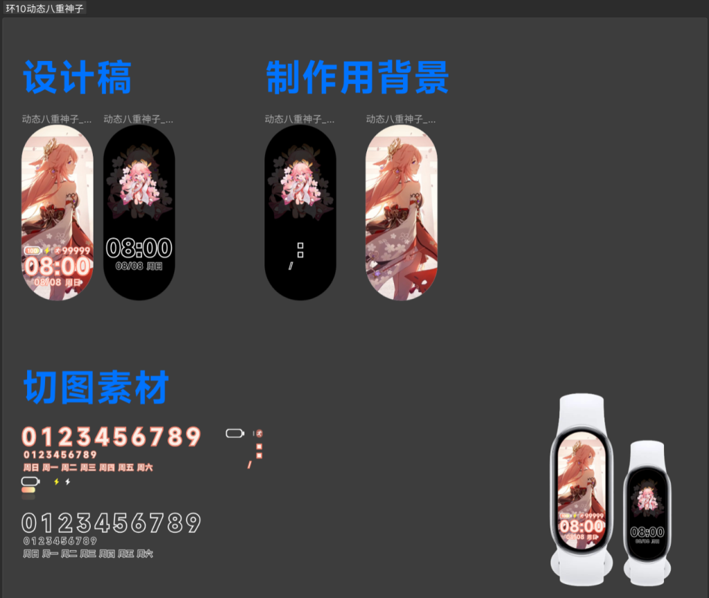 图片[27]-小米手环表盘设计流程与部分思路（满满干货）-Yc的小站